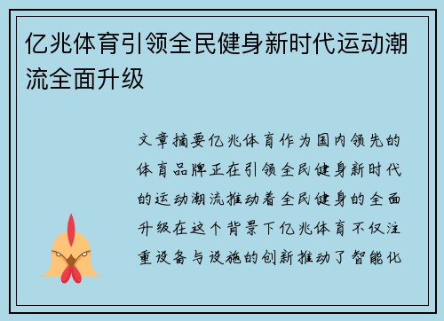 亿兆体育引领全民健身新时代运动潮流全面升级