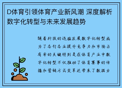 D体育引领体育产业新风潮 深度解析数字化转型与未来发展趋势