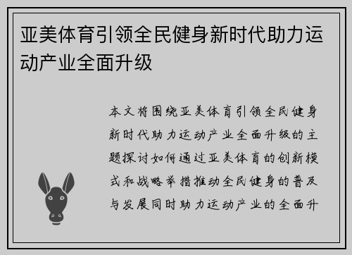 亚美体育引领全民健身新时代助力运动产业全面升级