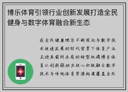 博乐体育引领行业创新发展打造全民健身与数字体育融合新生态