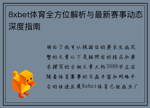 8xbet体育全方位解析与最新赛事动态深度指南