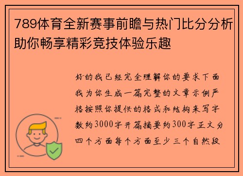 789体育全新赛事前瞻与热门比分分析助你畅享精彩竞技体验乐趣