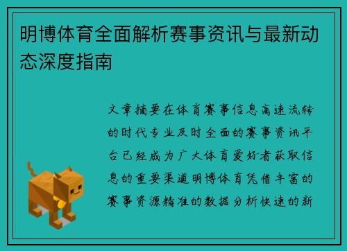 明博体育全面解析赛事资讯与最新动态深度指南 明博体育全面解析赛事资讯与最新动态深度指南