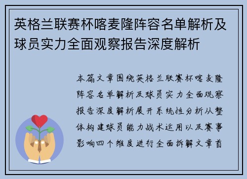 英格兰联赛杯喀麦隆阵容名单解析及球员实力全面观察报告深度解析 英格兰联赛杯喀麦隆阵容名单解析及球员实力全面观察报告深度解析
